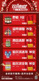 酒吧双十一酒水优惠海报