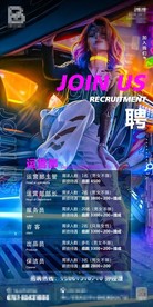 酒吧运营部招聘海报