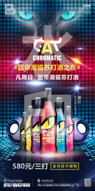 酒吧潮猫之夜海报