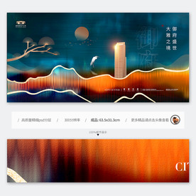 中式房地产广告