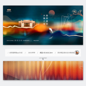 中式创意房地产广告