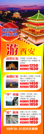 西安旅游海报