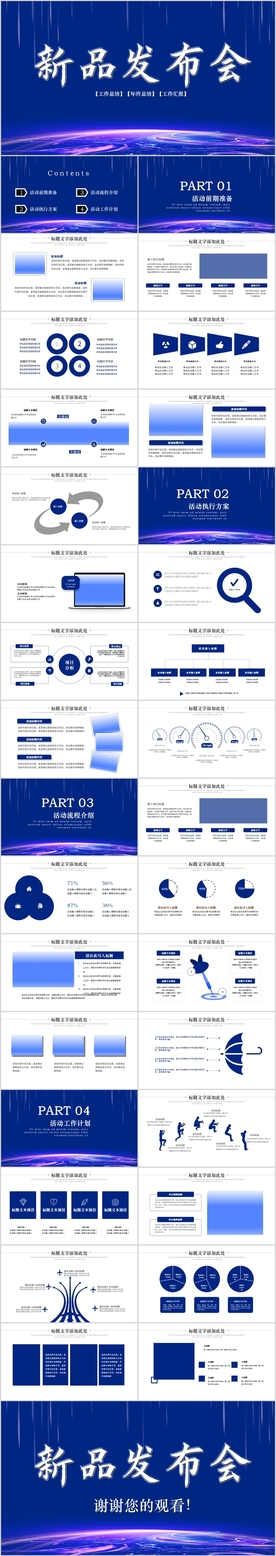 新产品发布会PPT
