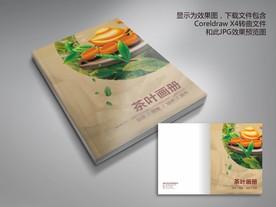 复古茶叶画册封面