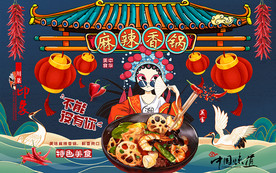 国潮火锅麻辣香锅美食工装背景墙