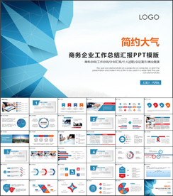 简约工作总结汇报PPT