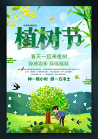 植树节312海报