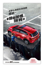 汽车海报 汽车宣传