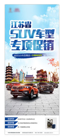 汽车海报 汽车宣传