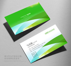 绿色名片