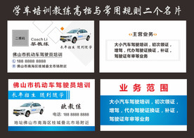 学车培训教练名片
