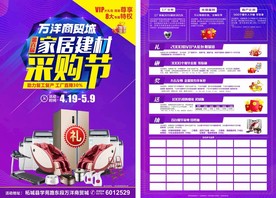 家居建材采购节