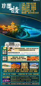 甘肃青海旅游海报