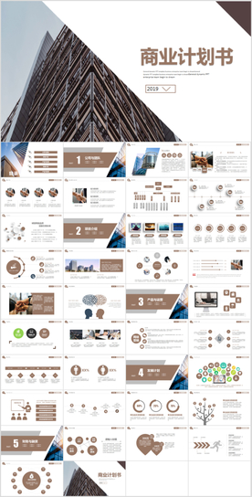商业计划书ppt模板