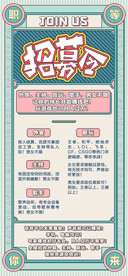 招聘海报