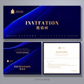 邀请函