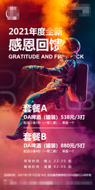 酒吧国际感恩回馈海报