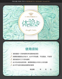 体验卡