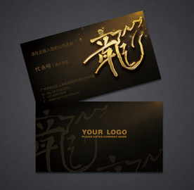 中国风名片 商务名片