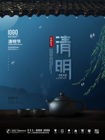 清明节海报