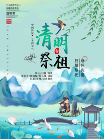 清明节古风海报