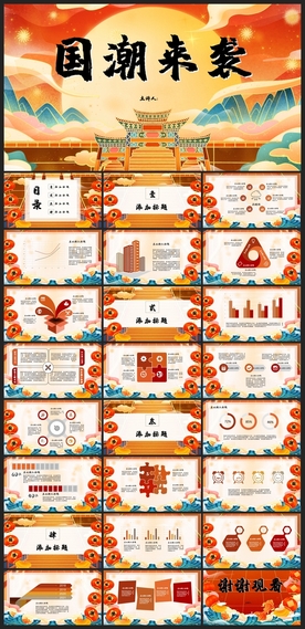 中国风鎏金大气PPT