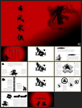 中国风鎏金大气PPT