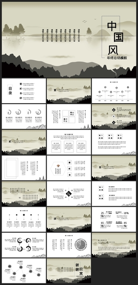 中国风鎏金大气PPT