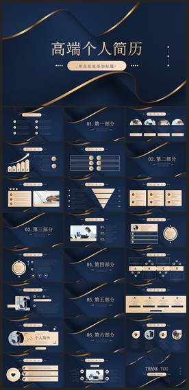 求职学生个人简历PPT素材