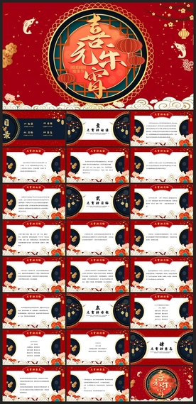 节日活动宣传PPT