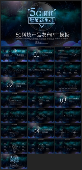 智能AI科技感商务PPT