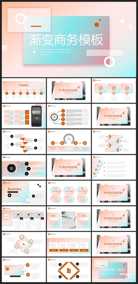 商务会议汇报项目介绍PPT