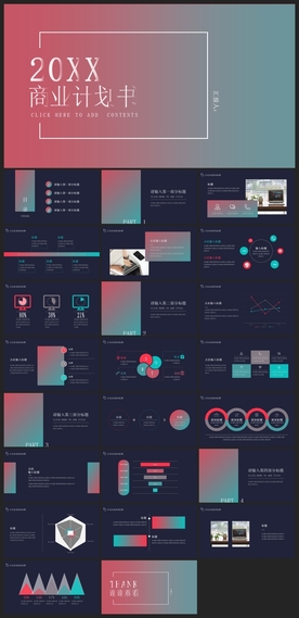 商务会议汇报项目介绍PPT