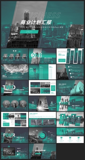 商务会议汇报项目介绍PPT