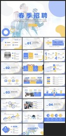 商务会议汇报项目介绍PPT