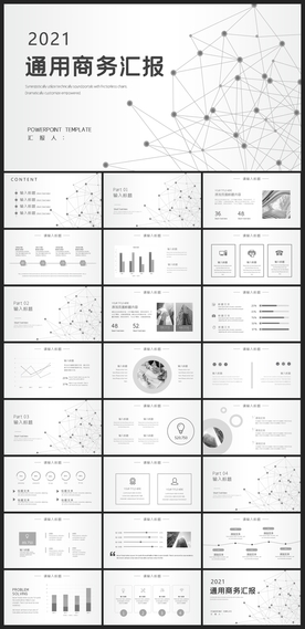商务会议汇报项目介绍PPT
