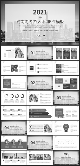 商务会议汇报项目介绍PPT