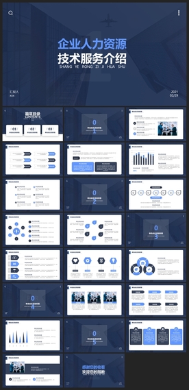 商务会议汇报项目介绍PPT
