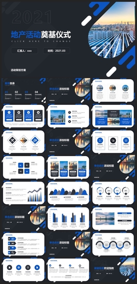 商务会议汇报项目介绍PPT