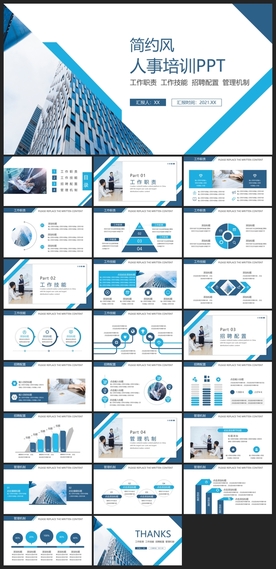 商务会议汇报项目介绍PPT