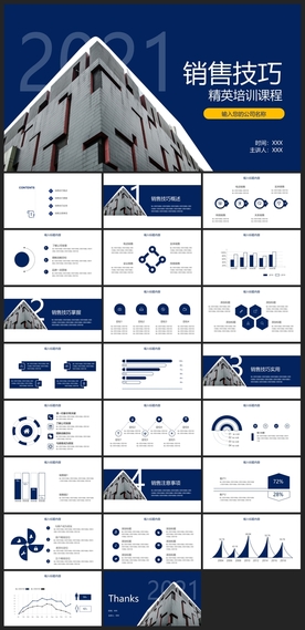 商务会议汇报项目介绍PPT
