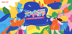 元气生活节 商场活动