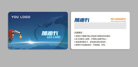 新能源加油卡