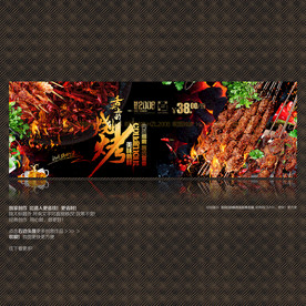 烧烤展板
