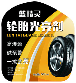 轮胎光亮剂