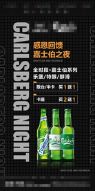 酒吧嘉士伯之夜海报