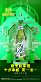 酒吧乐堡优惠海报