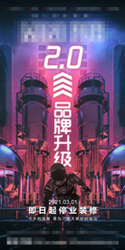 酒吧品牌升级海报