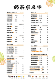 奶茶价目表