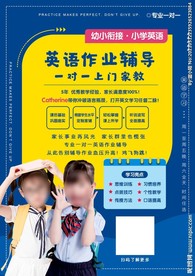 英语培训海报